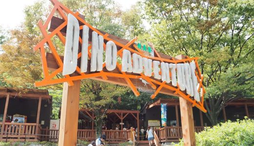 ディノアドベンチャー名古屋へ！自然に囲まれた環境で恐竜観光！