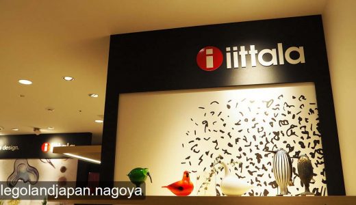 イッタラが名古屋のJRゲートタワーにNEWオープン！