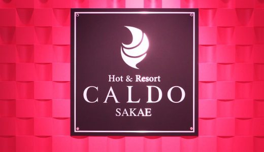 カルド栄店で体験レッスンを受けてきた感想・口コミ