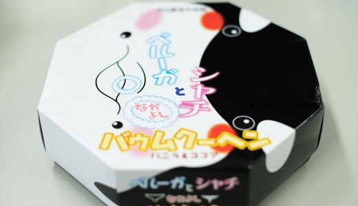 名古屋港水族館のお土産特集！ おすすめのお菓子はコレ！