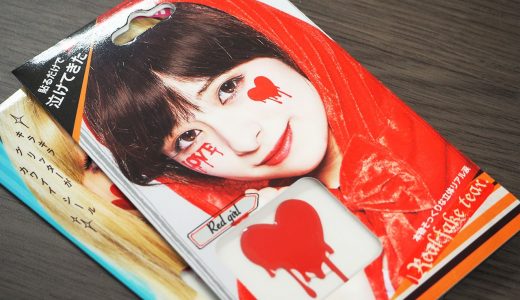 ハロウィン用のグッズを名古屋駅近くで買うならここ！