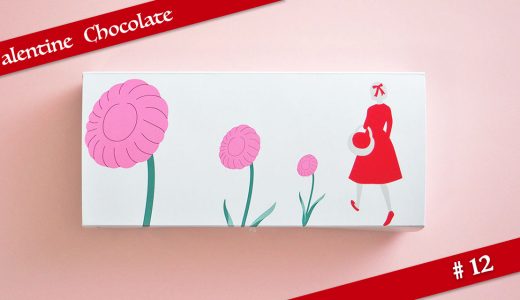 【バレンタインチョコ #12】オードリー：グレイシア