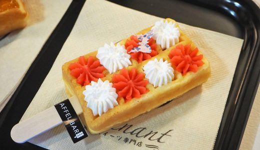 安くて可愛い「アッフルバー」。大須巡りに1本いかが？