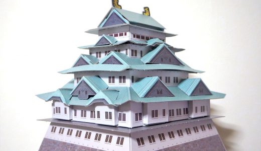 ペーパークラフトの名古屋城天守閣を作ってみたよ