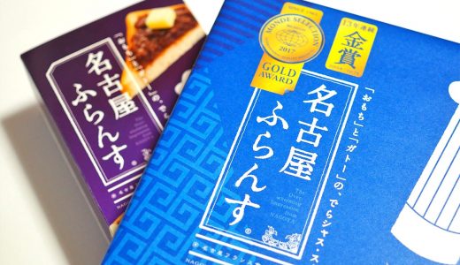 名古屋ふらんす。小倉＆マーガリン味や期間限定フレーバーも！
