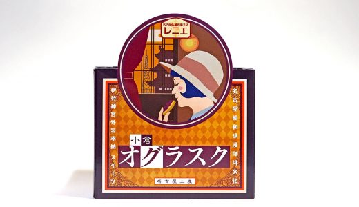 小倉スク（レニエ）