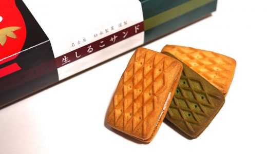 生しるこサンド（松永製菓）、名古屋でも買えるように！