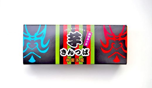 芋きんつば（御園座・尾張名古屋 長崎堂）