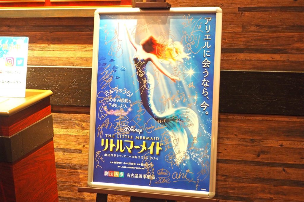 リトルマーメイドの名古屋公演はいつまで 千秋楽の日程について ぐるぐる名古屋