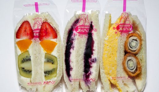 メルヘンJR名古屋高島屋店のサンドイッチメニューを紹介！