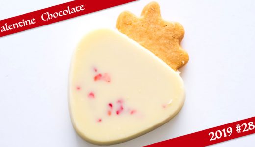 【バレンタインチョコ】オードリー：ハローベリー